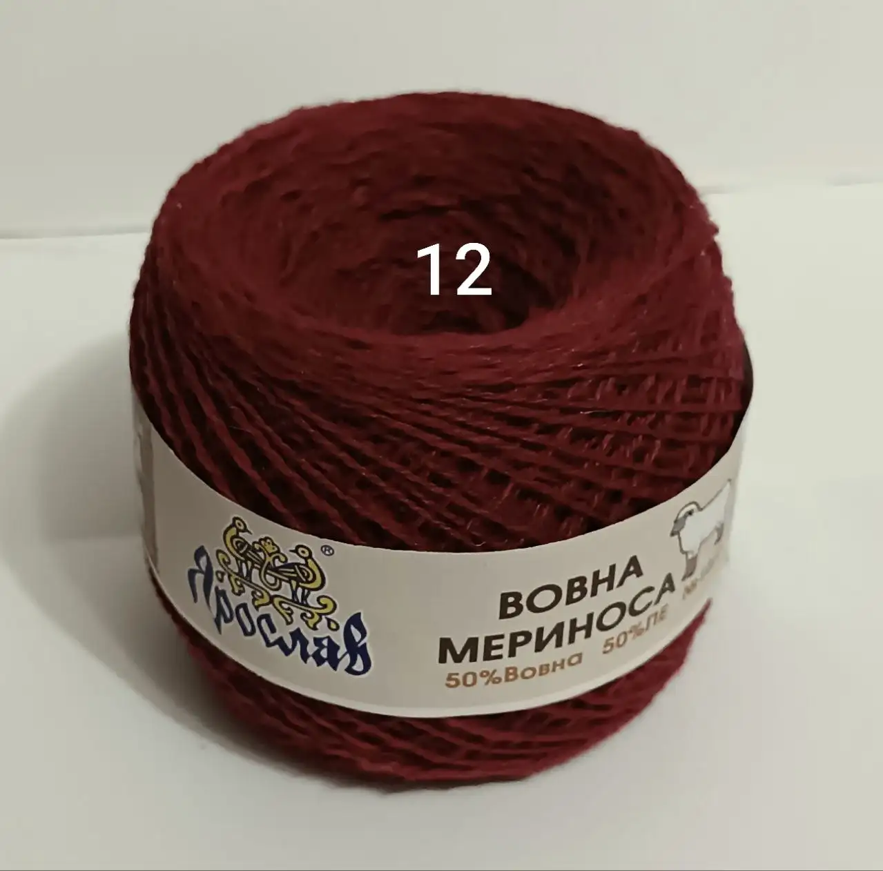 Пряжа Вовна мериноса Ярослав 12