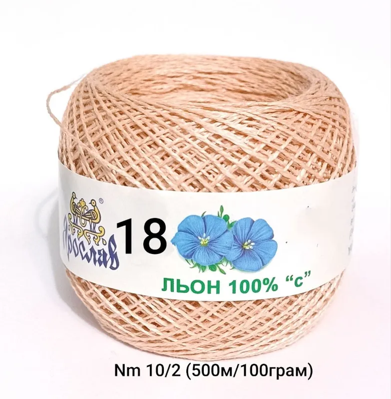 Пряжа Ярослав 100% льон 18