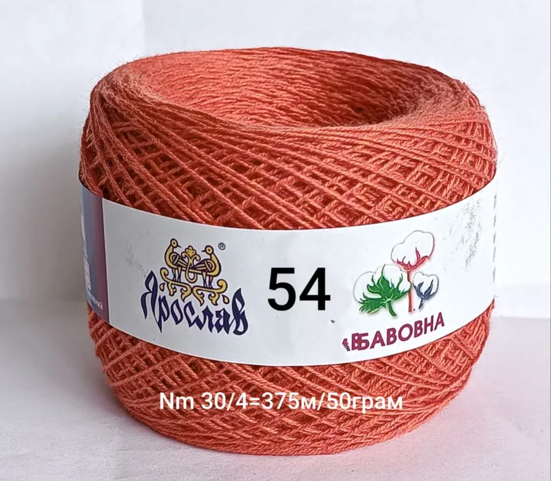 Пряжа бавовняна Ярослав Nm30/4 54
